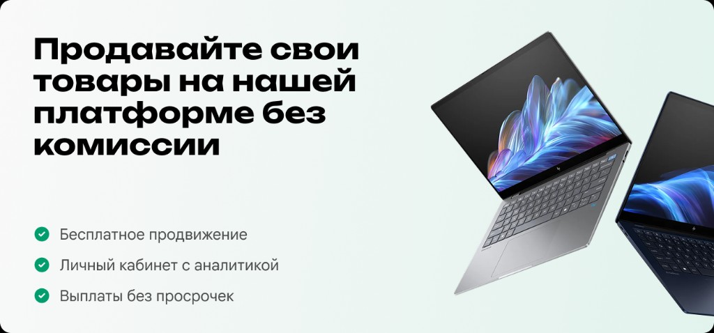 Продавайте товары на платформе без комиссии